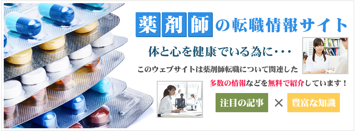 パートの薬剤師求人情報は高時給にこだわりたい メディカルクイーン